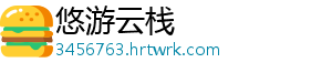 悠游云栈